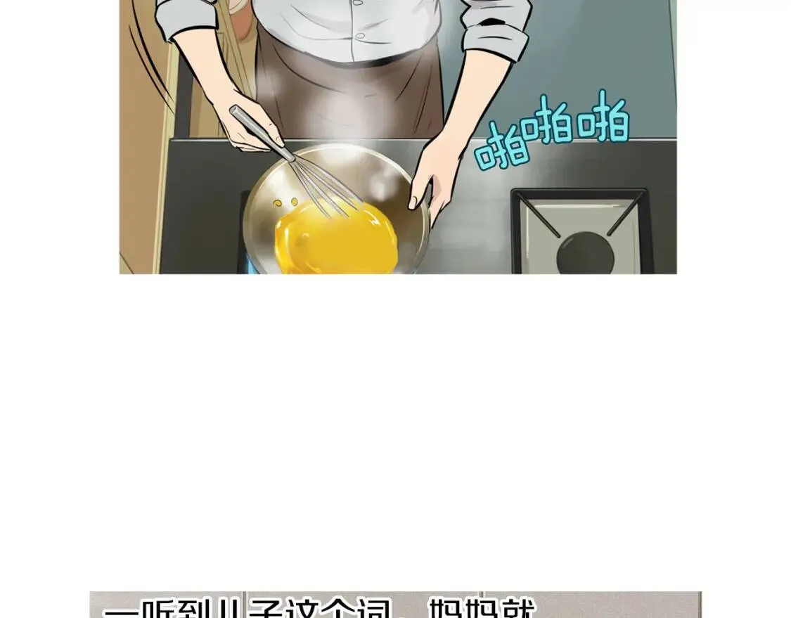 第二季 第27话 口袋煎蛋卷 第9页