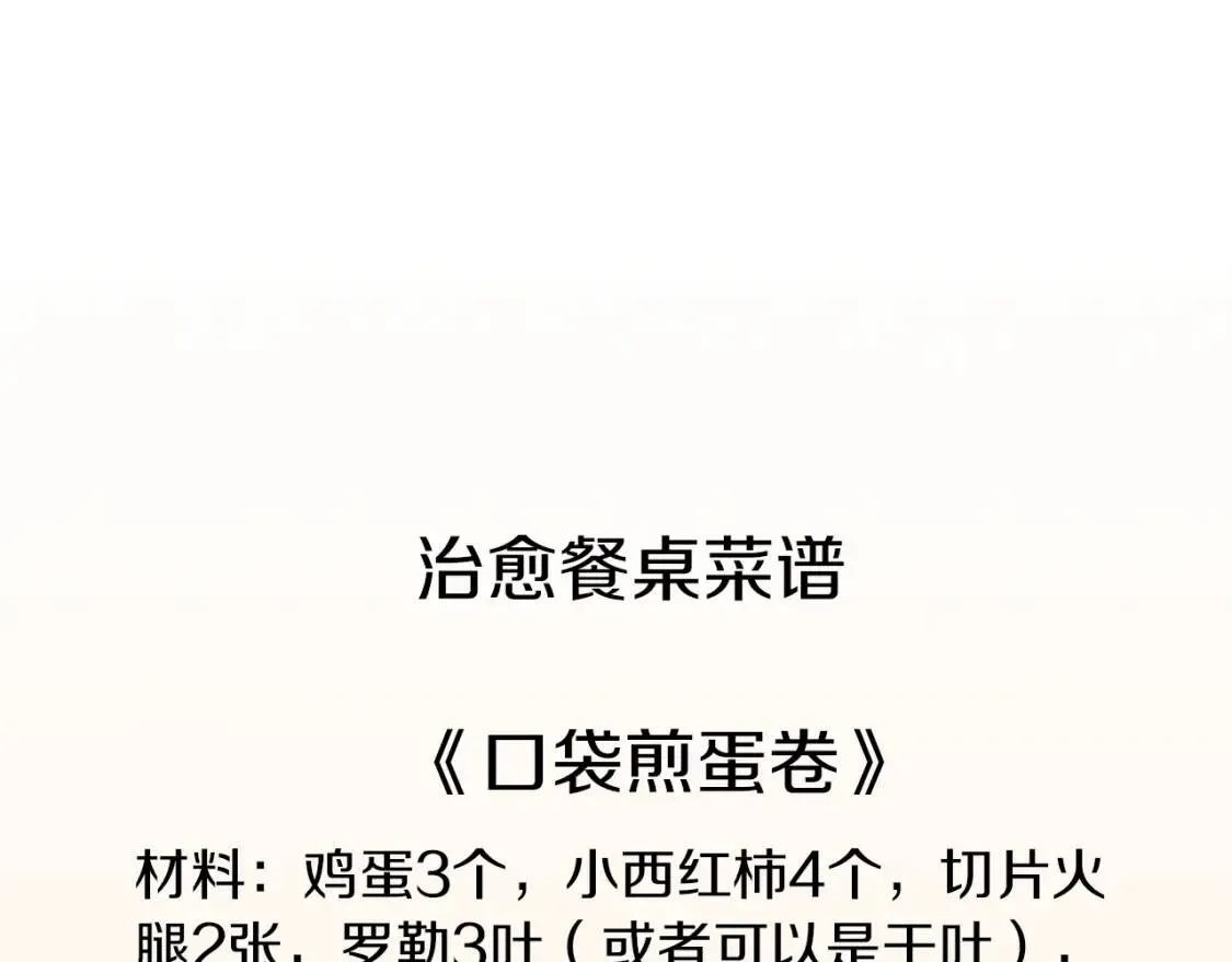第二季 第27话 口袋煎蛋卷 第104页