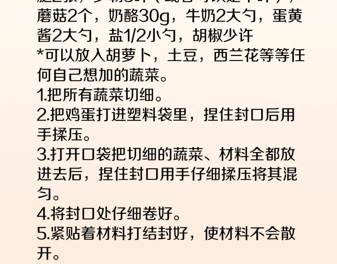 第二季 第27话 口袋煎蛋卷 第105页