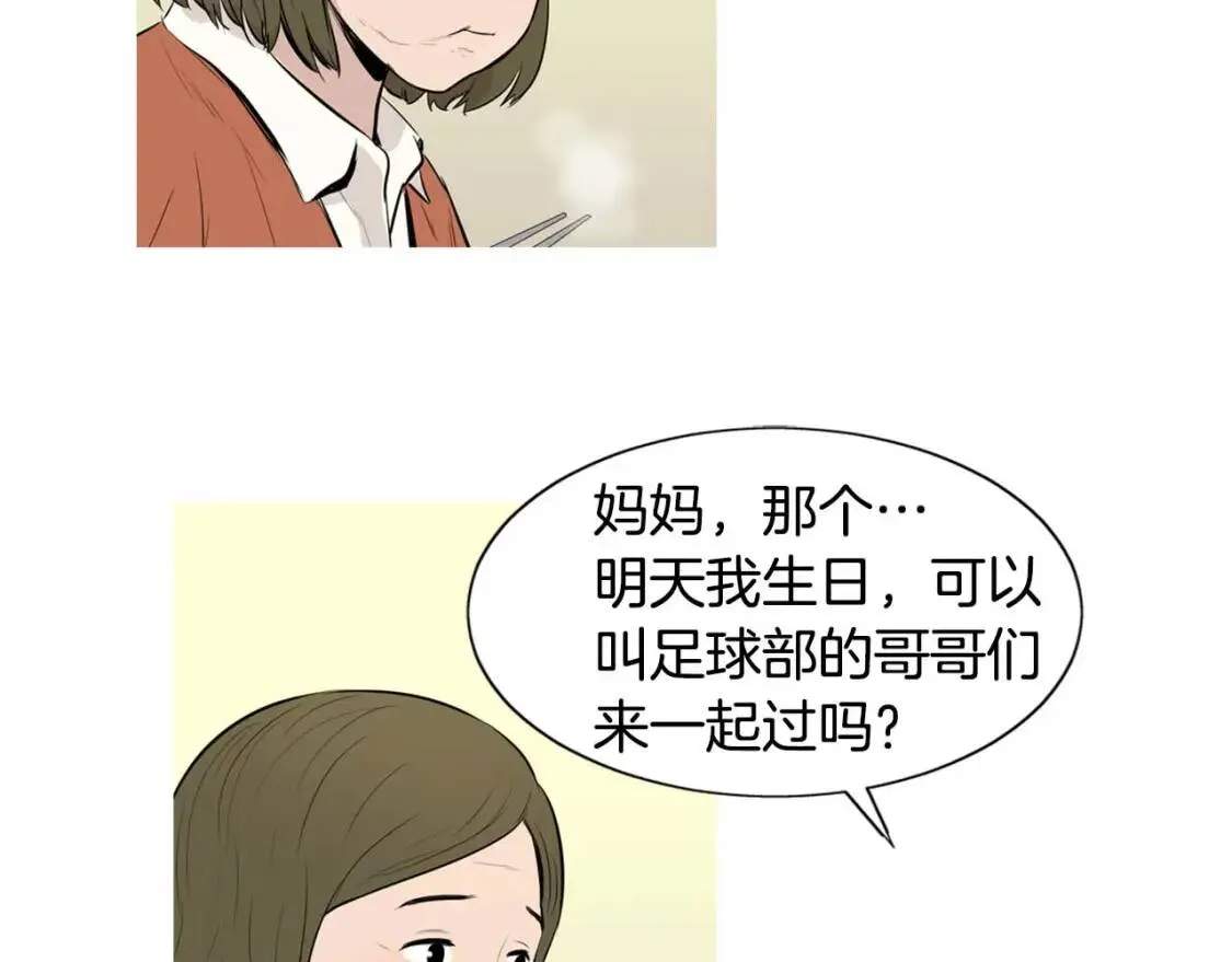 第二季 第29话 蛋糕冰激凌 第3页