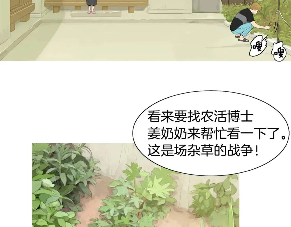 第二季 第29话 蛋糕冰激凌 第16页