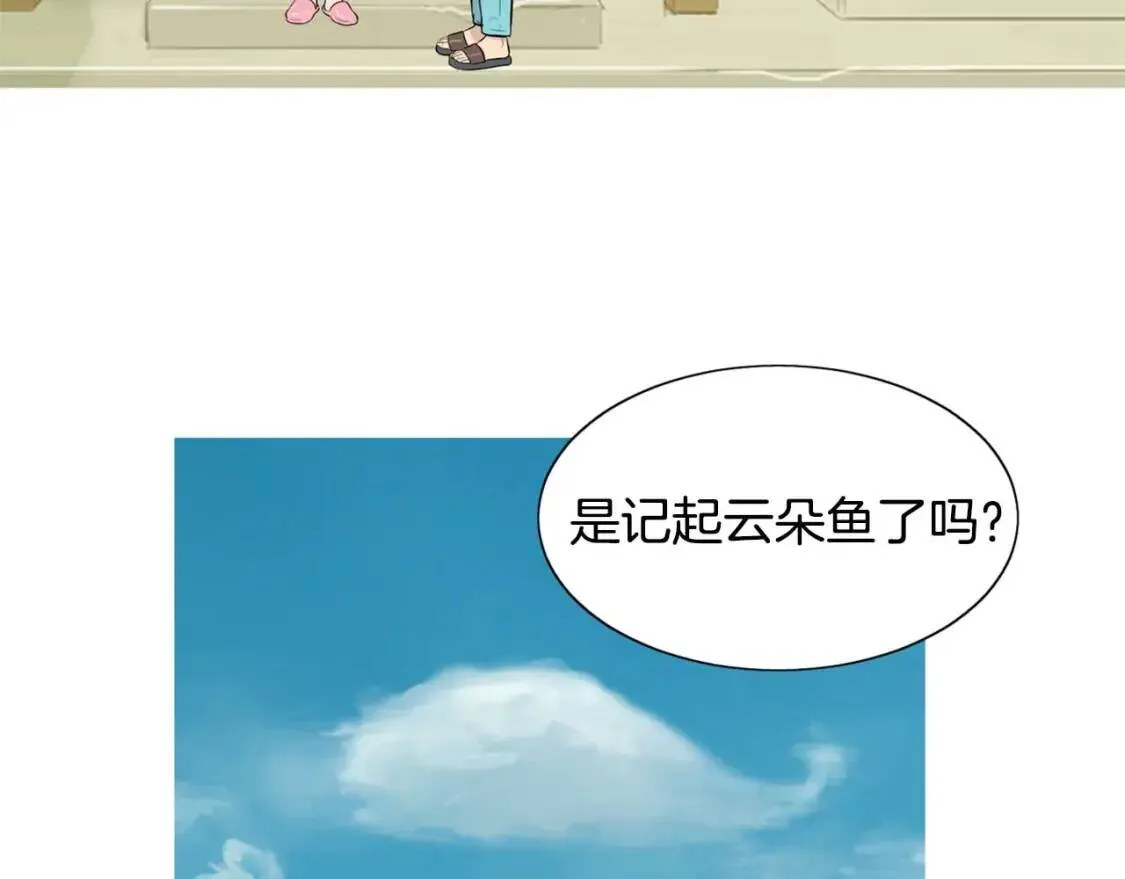 第二季 第29话 蛋糕冰激凌 第22页