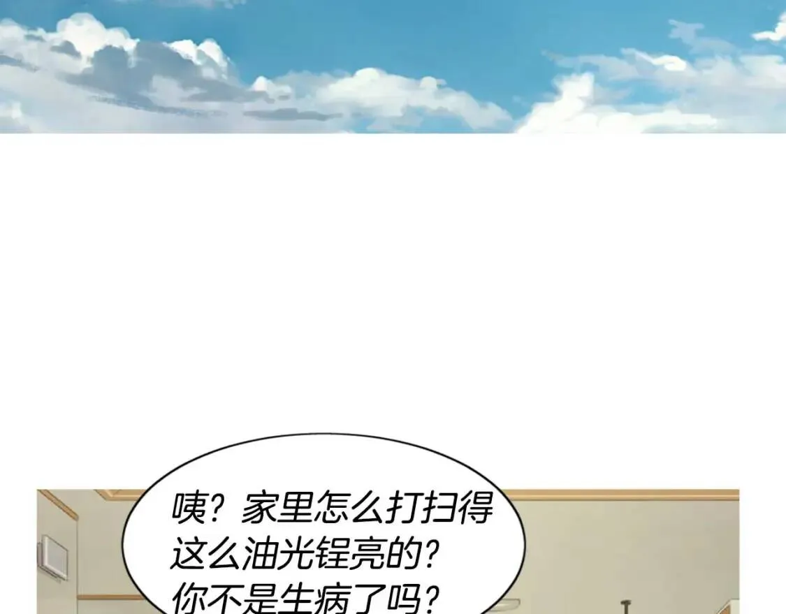 第二季 第29话 蛋糕冰激凌 第45页