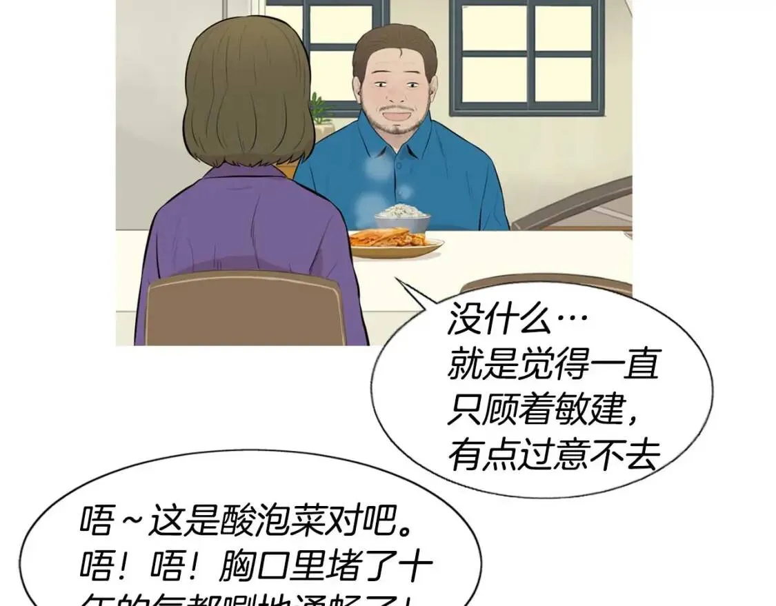 第二季 第29话 蛋糕冰激凌 第49页