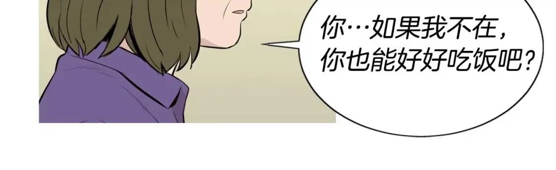 第二季 第29话 蛋糕冰激凌 第52页