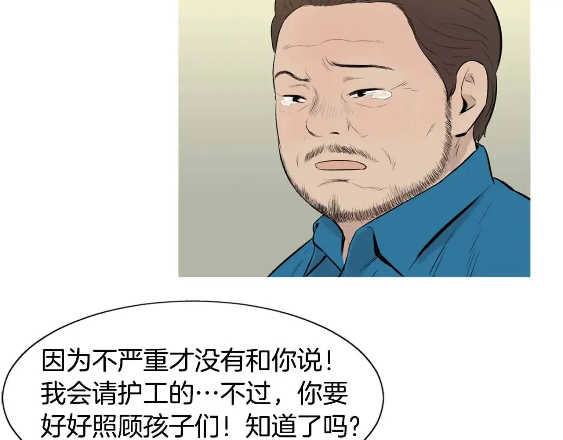 第二季 第29话 蛋糕冰激凌 第71页