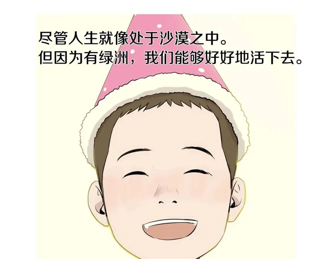 第二季 第29话 蛋糕冰激凌 第112页
