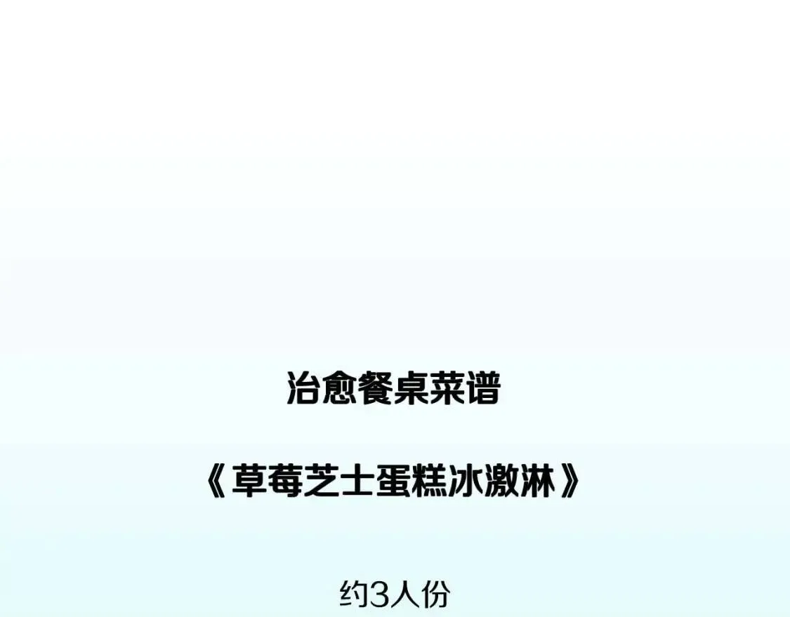 第二季 第29话 蛋糕冰激凌 第118页
