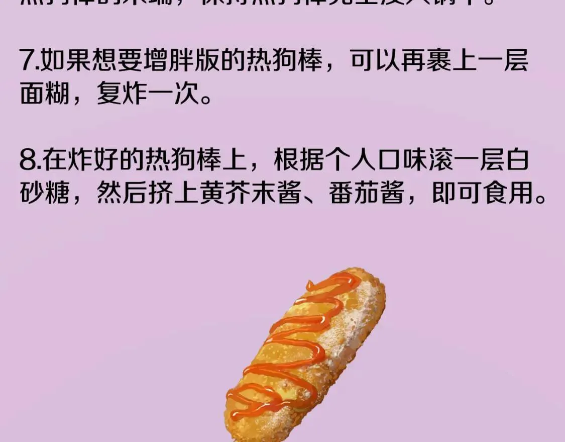 第二季 第30话 古味热狗棒 第125页