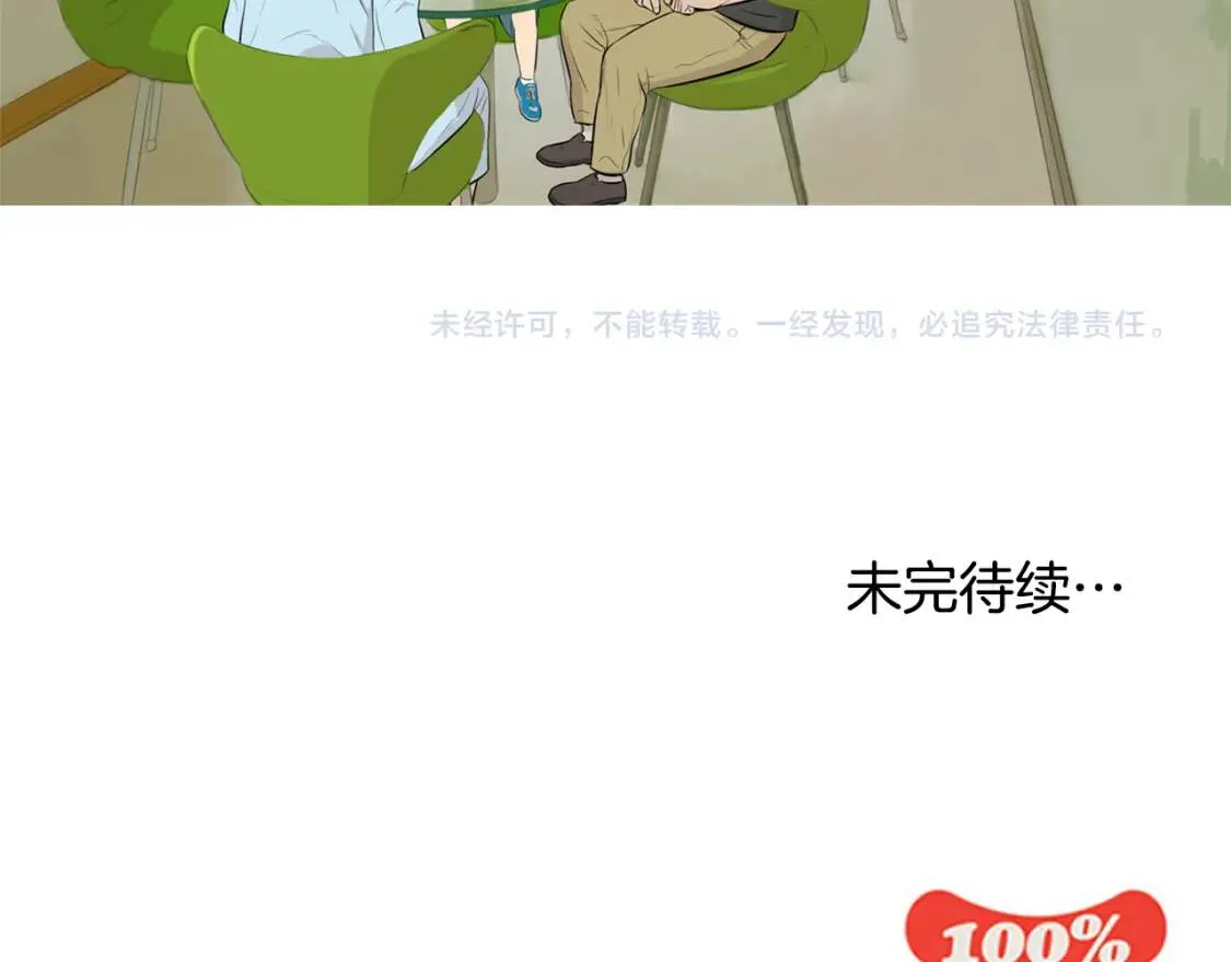 第二季 第31话 做Tsuyu 第113页