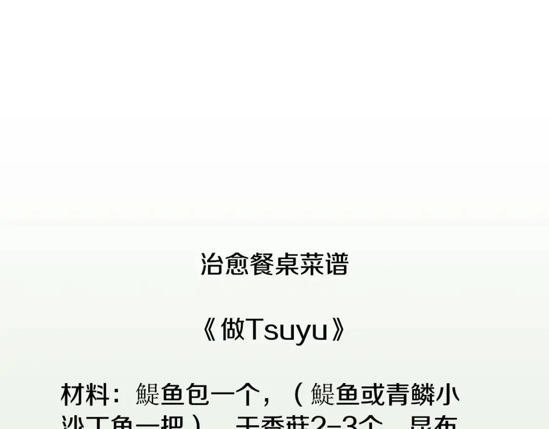 第二季 第31话 做Tsuyu 第115页