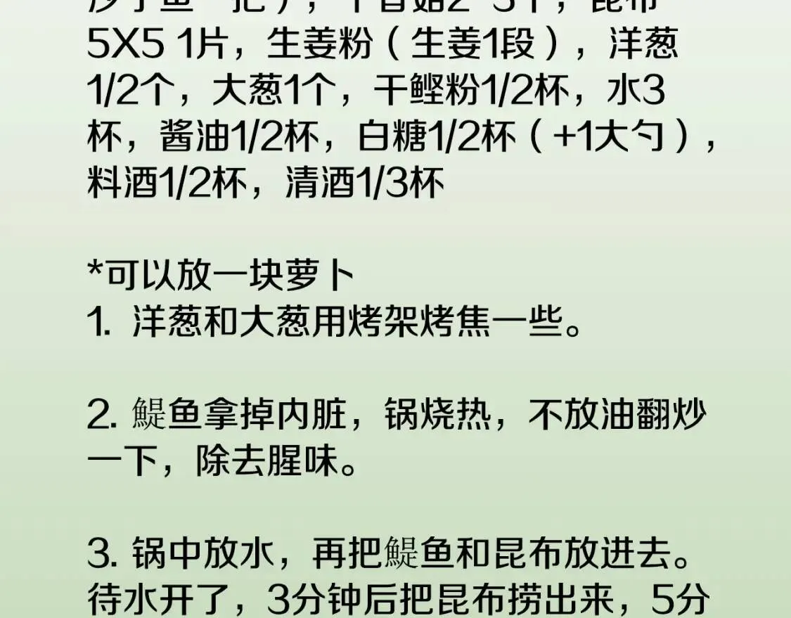 第二季 第31话 做Tsuyu 第116页