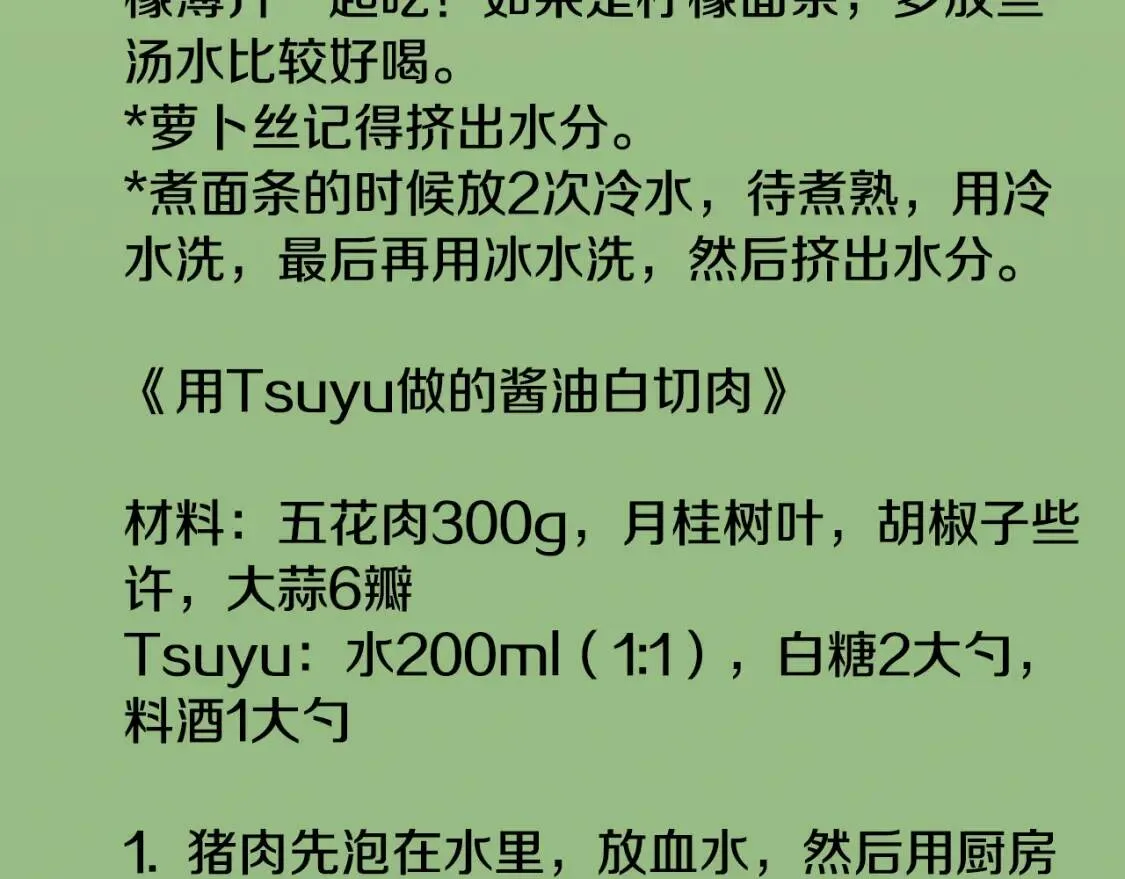 第二季 第31话 做Tsuyu 第119页