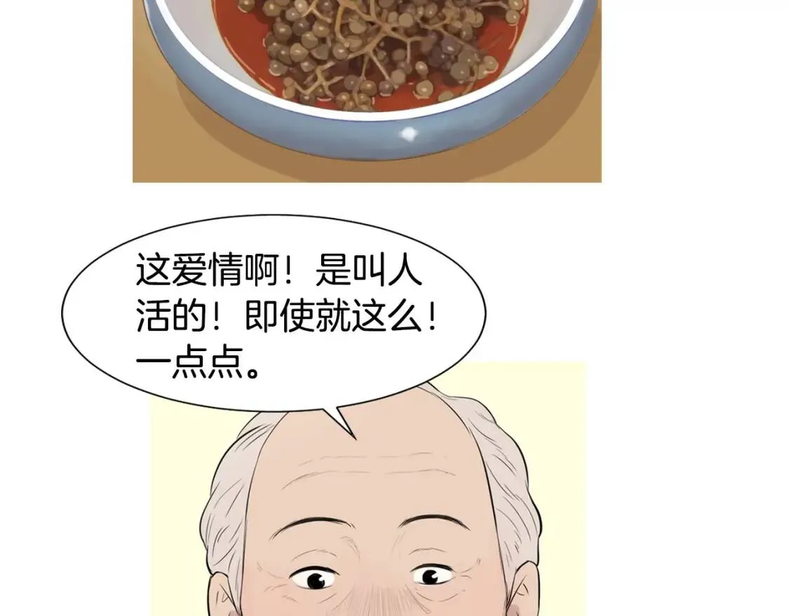 第二季 第32话 海鲜炒粉丝 第29页