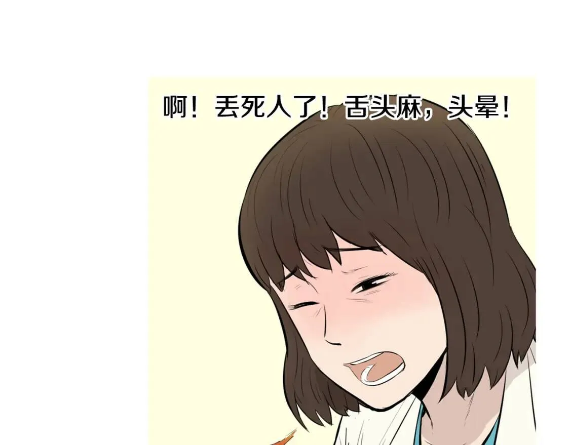 第二季 第32话 海鲜炒粉丝 第35页