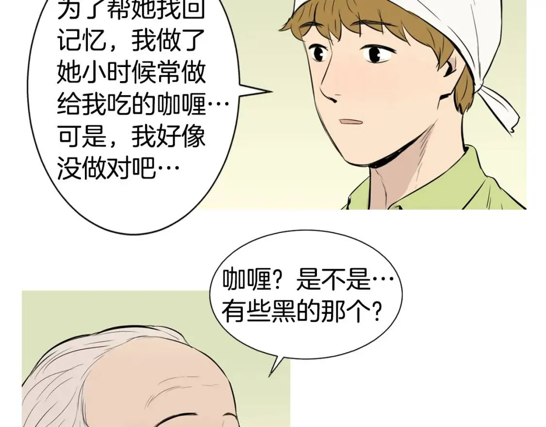第二季 第32话 海鲜炒粉丝 第39页