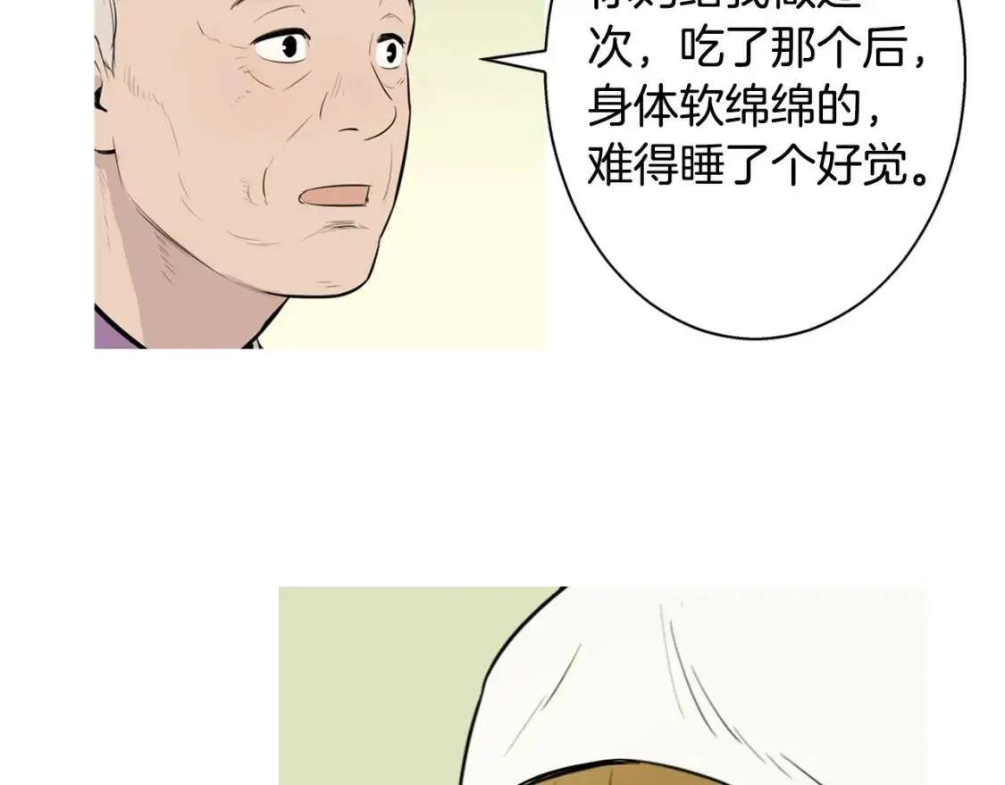 第二季 第32话 海鲜炒粉丝 第42页