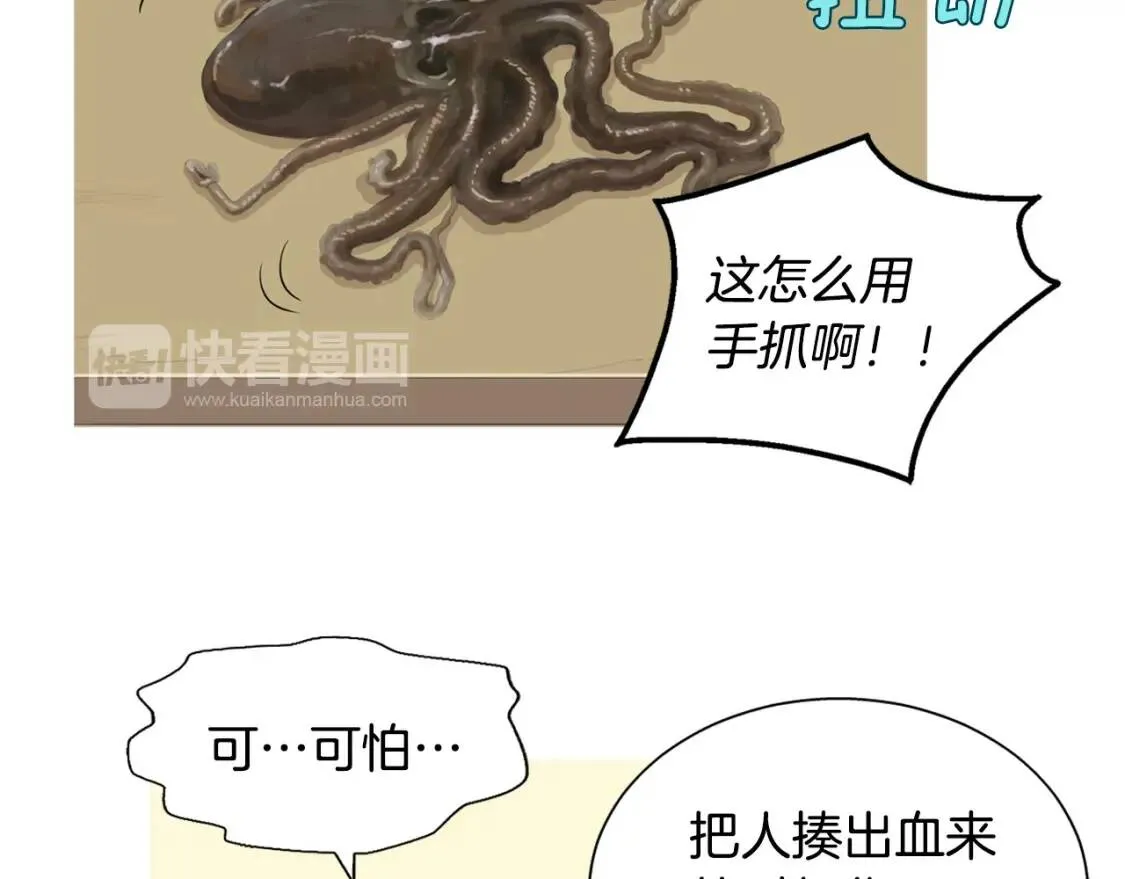 第二季 第32话 海鲜炒粉丝 第77页