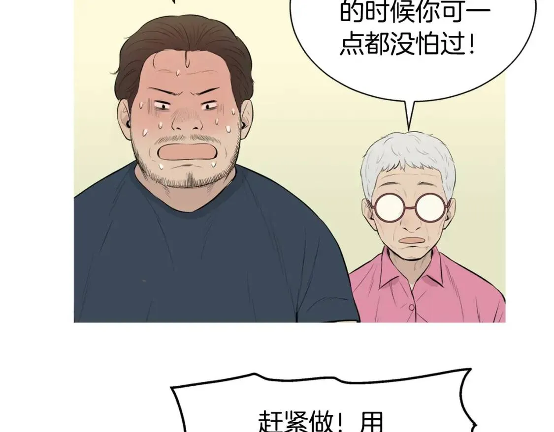 第二季 第32话 海鲜炒粉丝 第78页