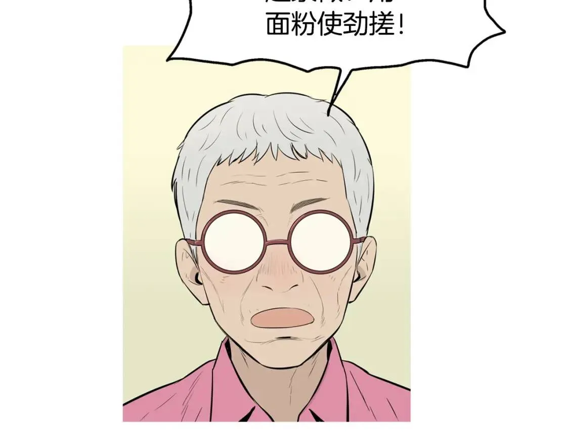 第二季 第32话 海鲜炒粉丝 第79页