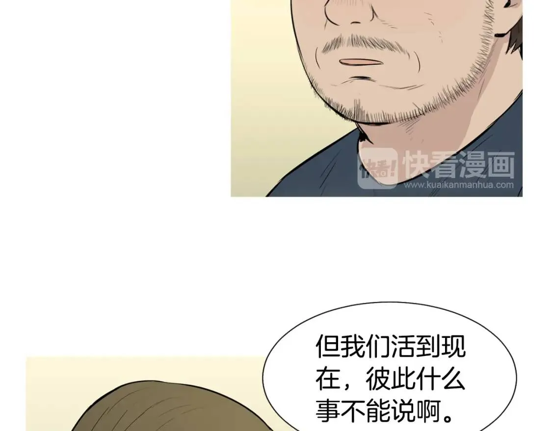 第二季 第32话 海鲜炒粉丝 第92页