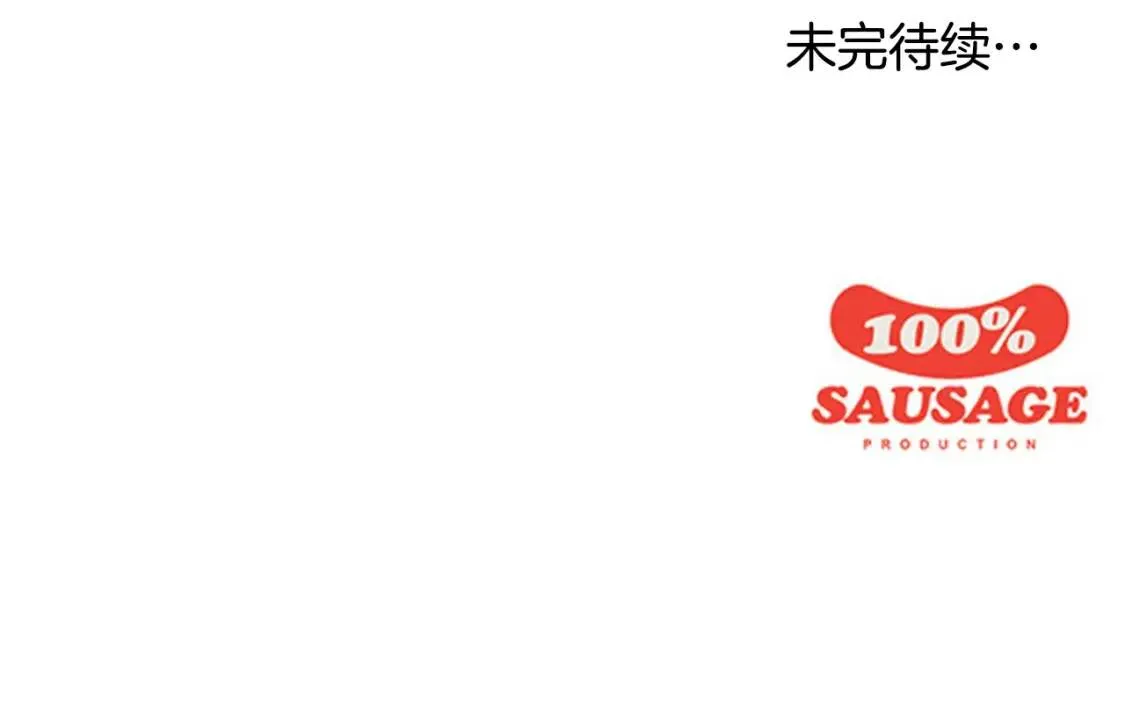 第二季 第32话 海鲜炒粉丝 第109页