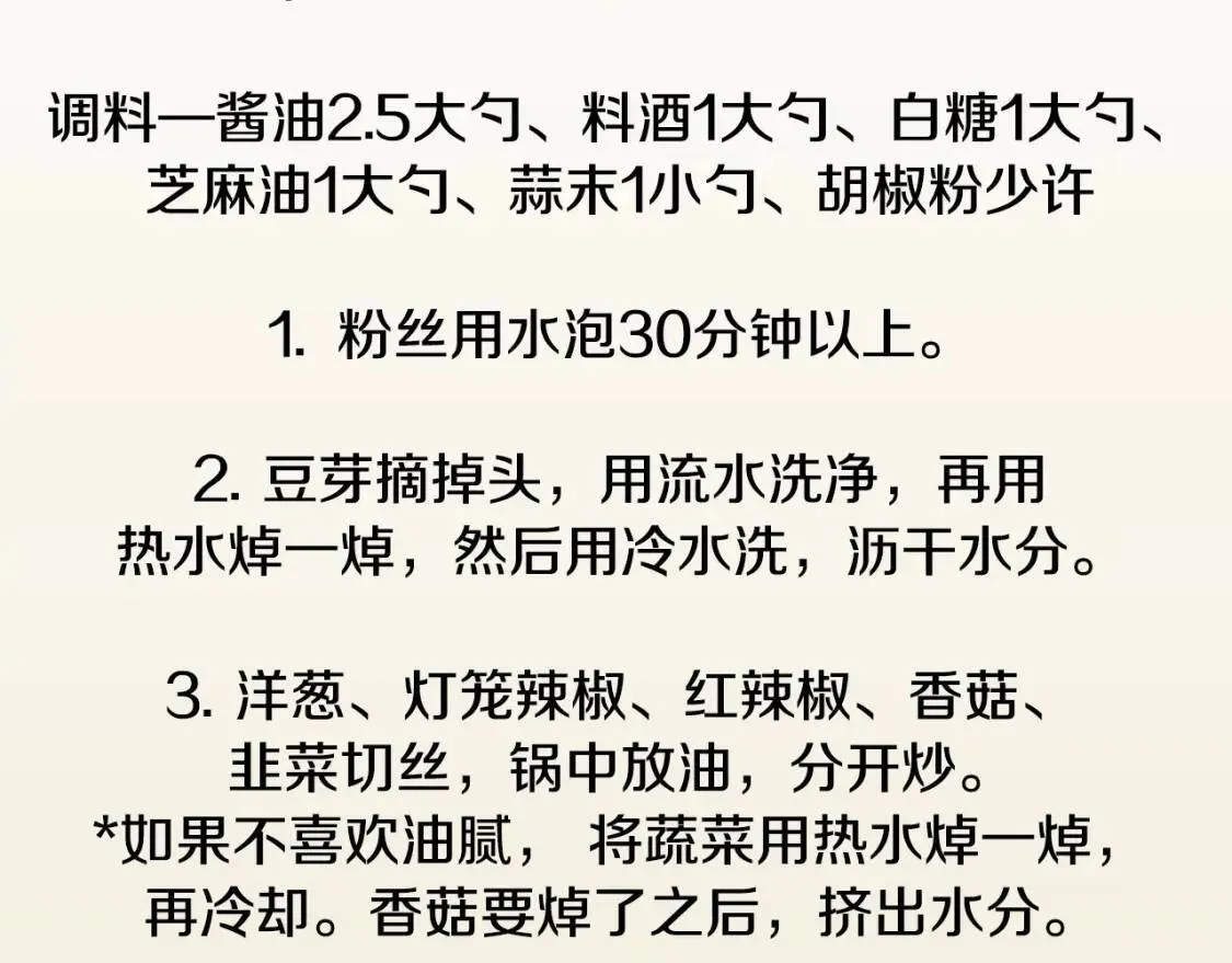 第二季 第32话 海鲜炒粉丝 第111页