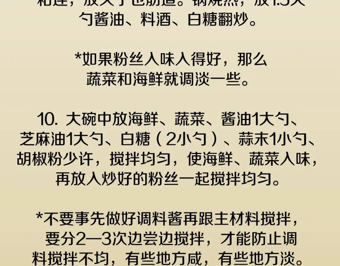 第二季 第32话 海鲜炒粉丝 第113页