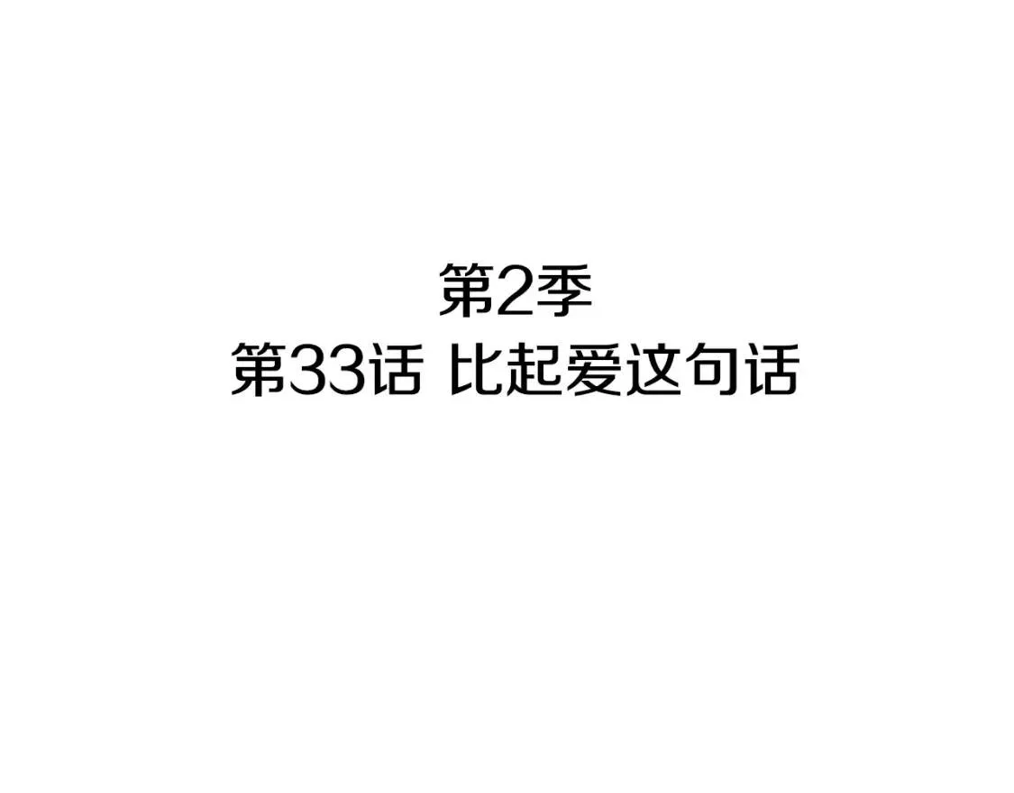 第二季 第33话 番茄饭 第16页