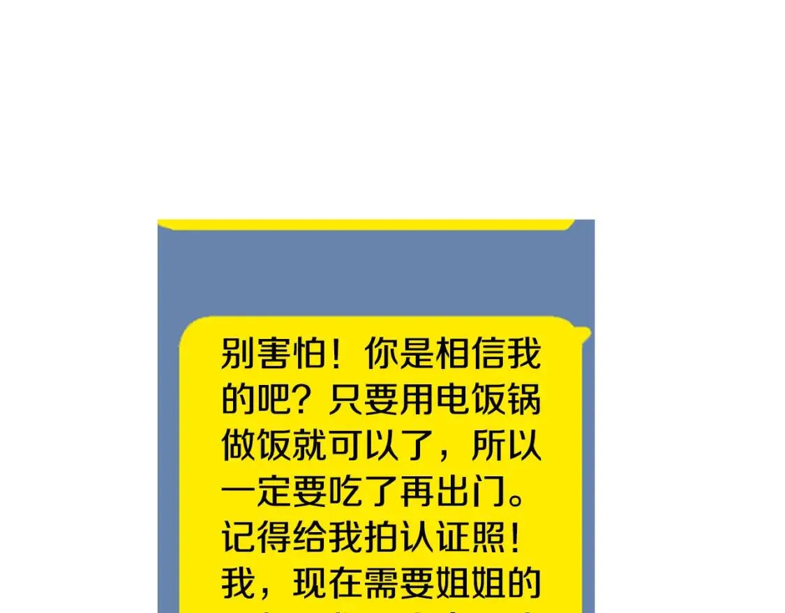 第二季 第33话 番茄饭 第79页