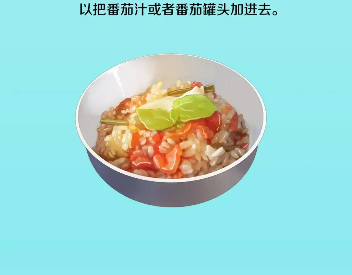 第二季 第33话 番茄饭 第126页