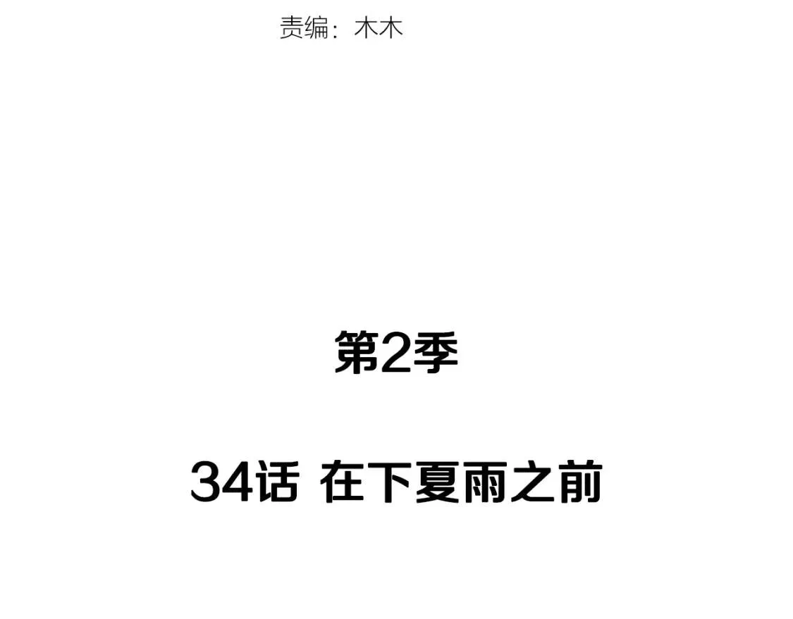 第二季 第34话 醋鸡汤面 第22页
