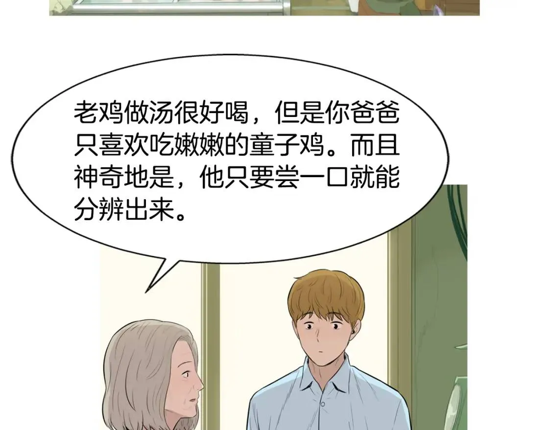 第二季 第34话 醋鸡汤面 第43页