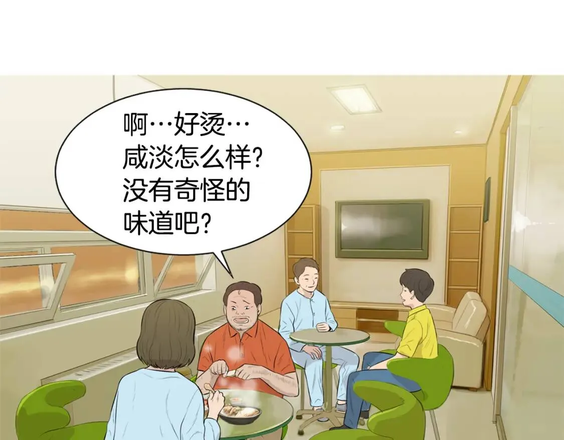第二季 第34话 醋鸡汤面 第83页