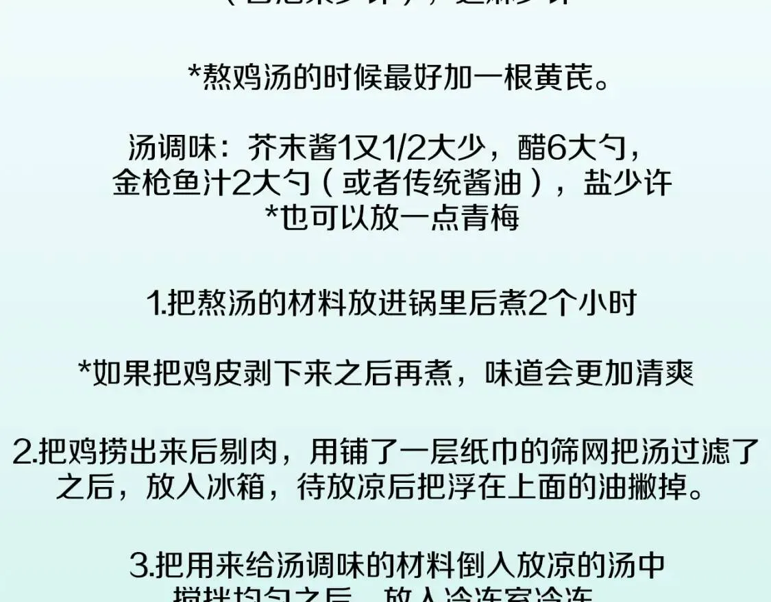 第二季 第34话 醋鸡汤面 第109页