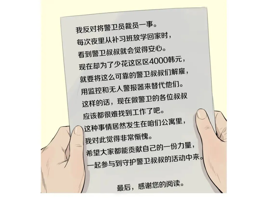 第二季 第35话 水果年糕 第98页