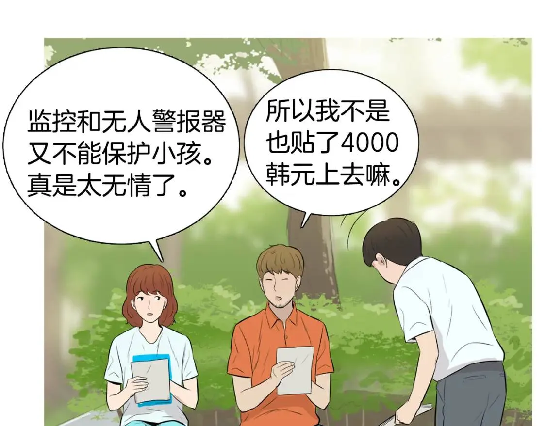 第二季 第35话 水果年糕 第99页