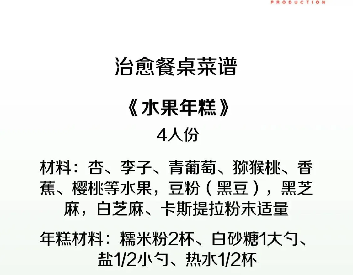 第二季 第35话 水果年糕 第111页