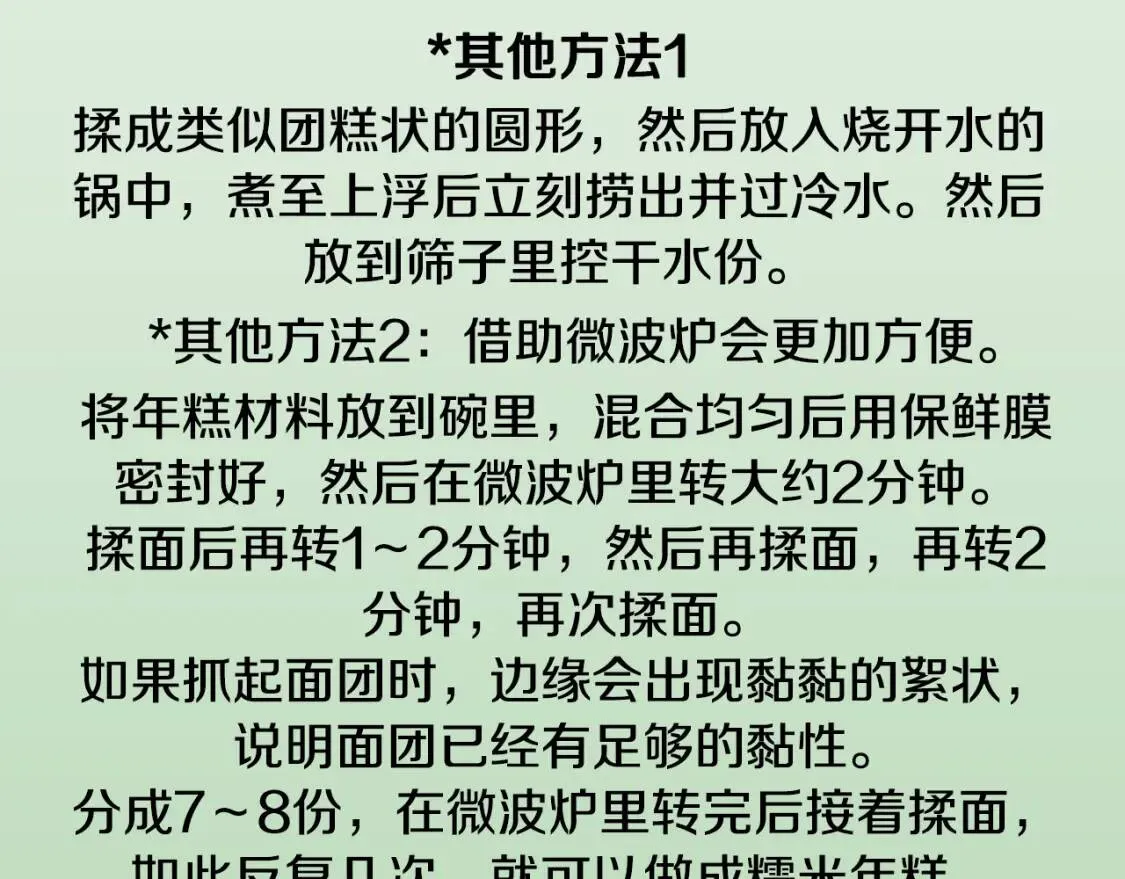 第二季 第35话 水果年糕 第113页