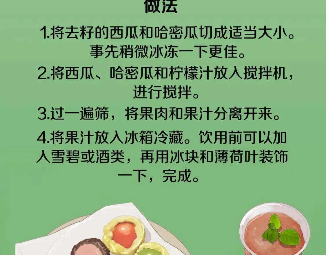 第二季 第35话 水果年糕 第116页