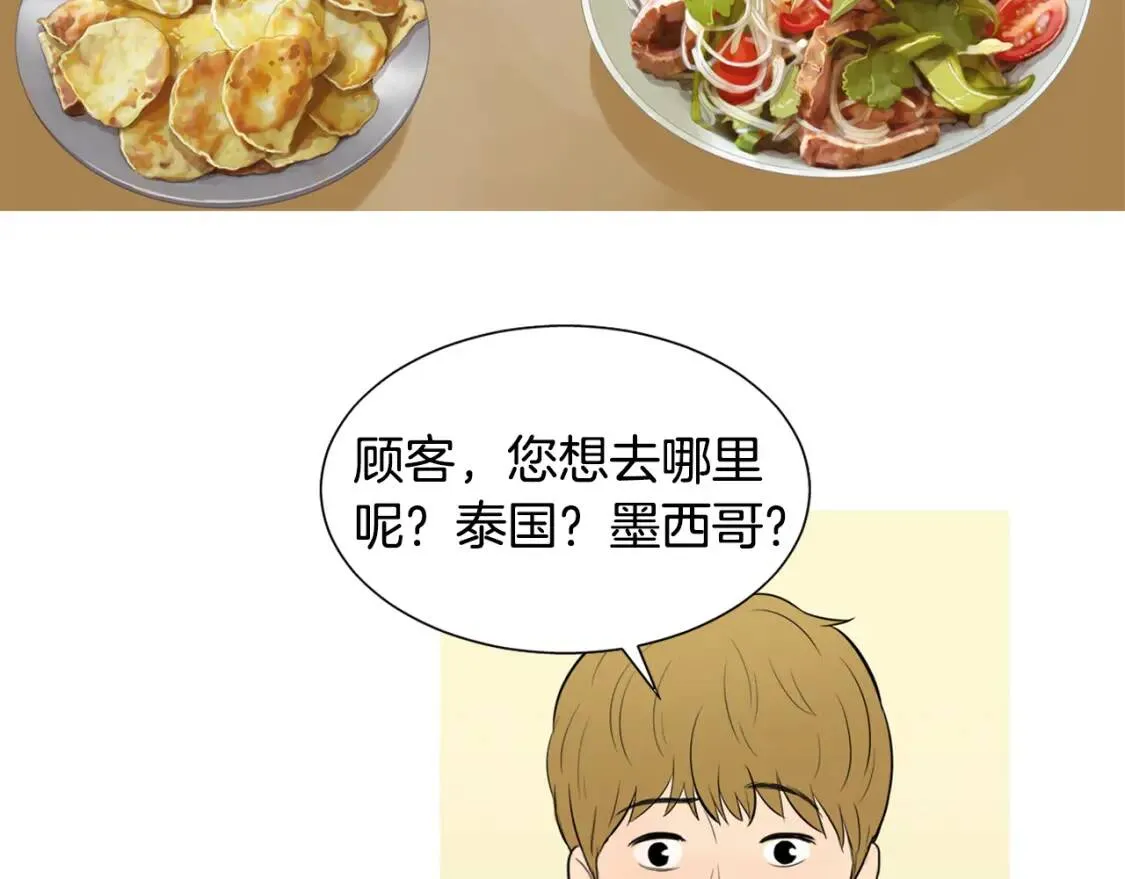 第二季 第36话 泰式凉面 第99页