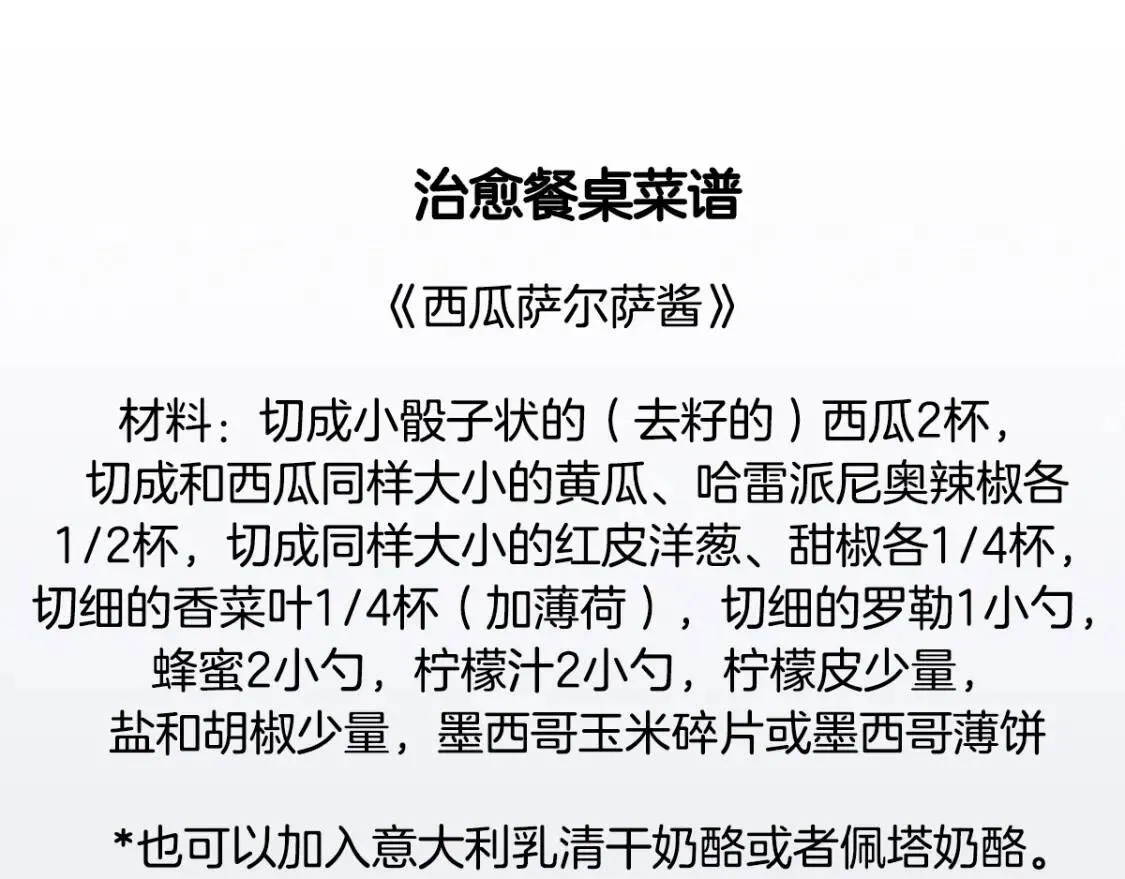第二季 第36话 泰式凉面 第112页