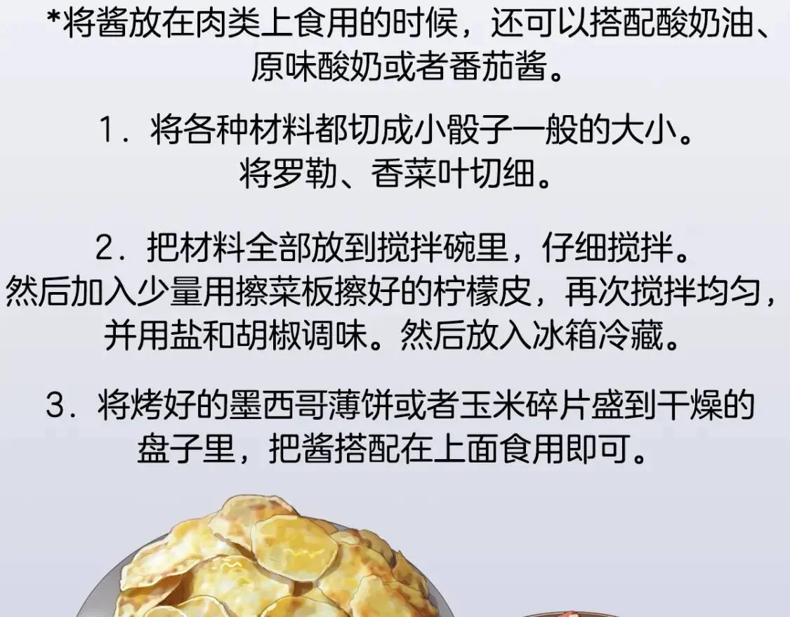 第二季 第36话 泰式凉面 第113页