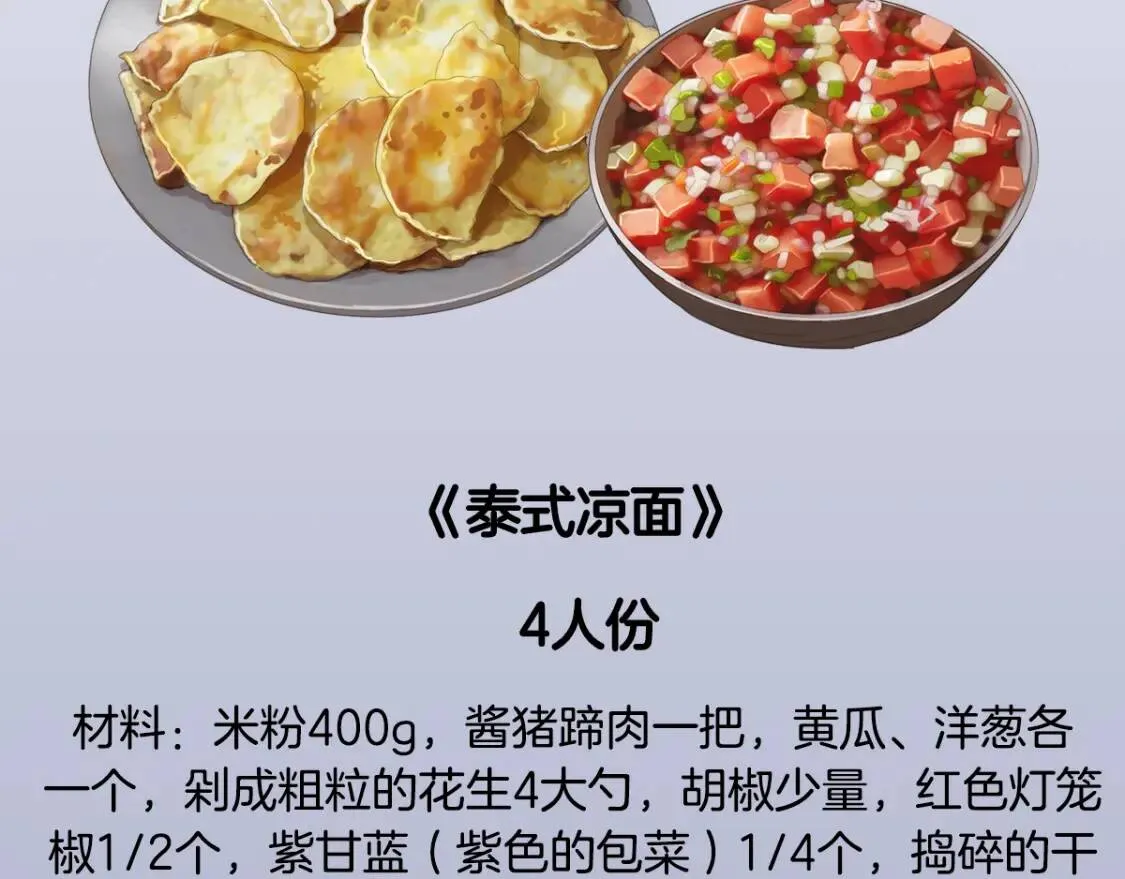 第二季 第36话 泰式凉面 第114页
