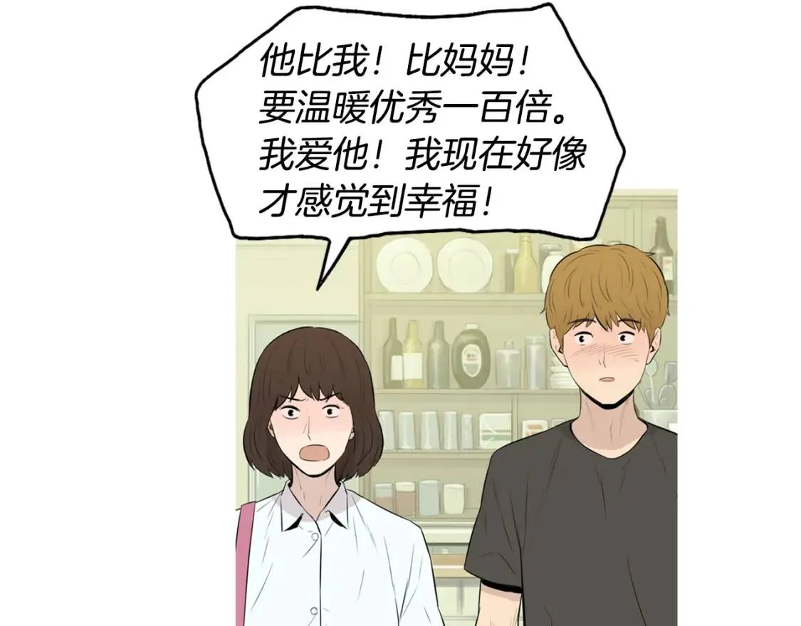 第二季 第37话 泡菜面片汤 第18页
