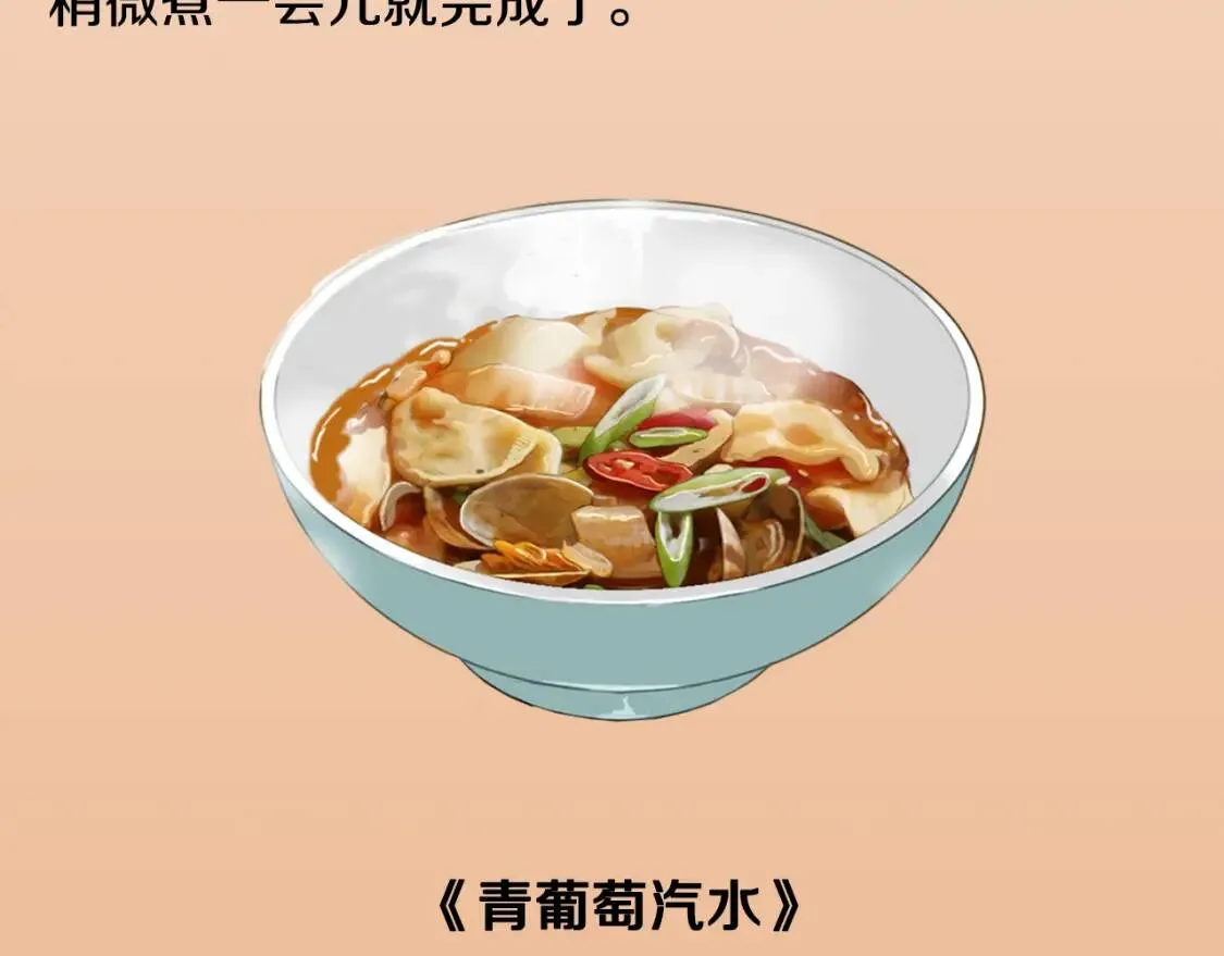 第二季 第37话 泡菜面片汤 第121页