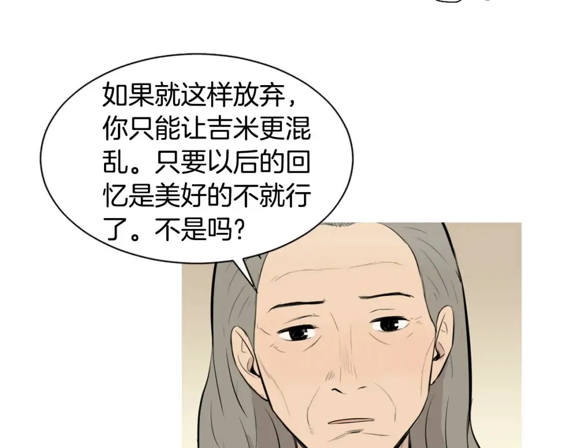 第二季 第38话 酱菜拌面 第21页
