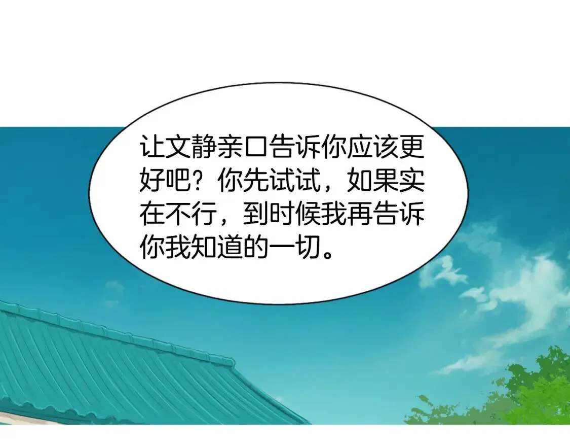 第二季 第38话 酱菜拌面 第95页