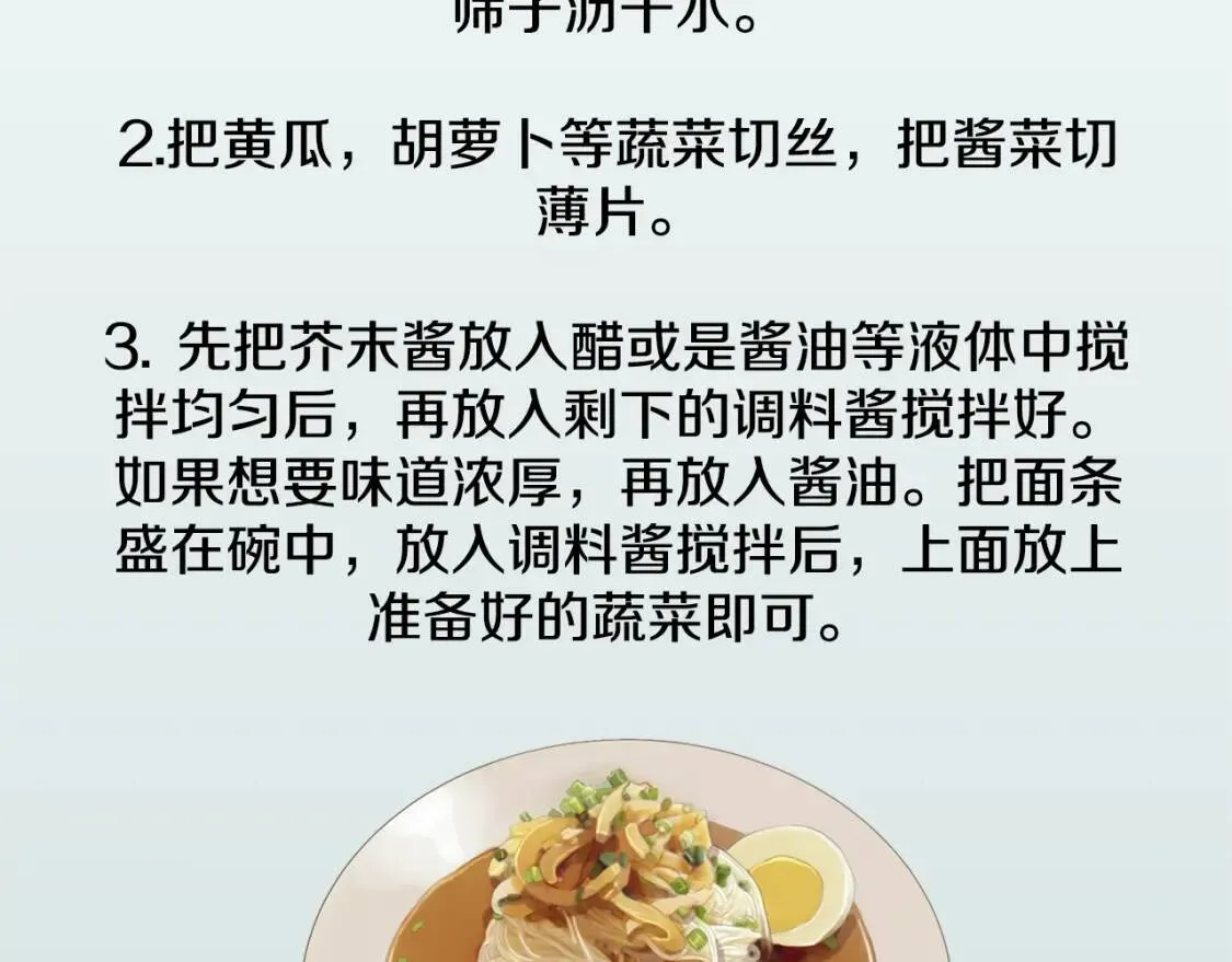 第二季 第38话 酱菜拌面 第115页