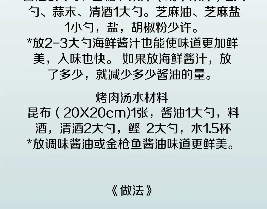 第二季 第39话 汤水烤肉 第115页